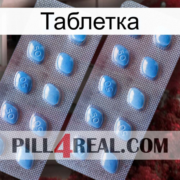 Таблетка viagra4.jpg